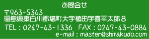 ⍇ v@i͂Ȃj@񂲂̉vˉ@dbF0247-43-1336@t@bNXF0247-43-0884@[Fmaster@shitakudo.com